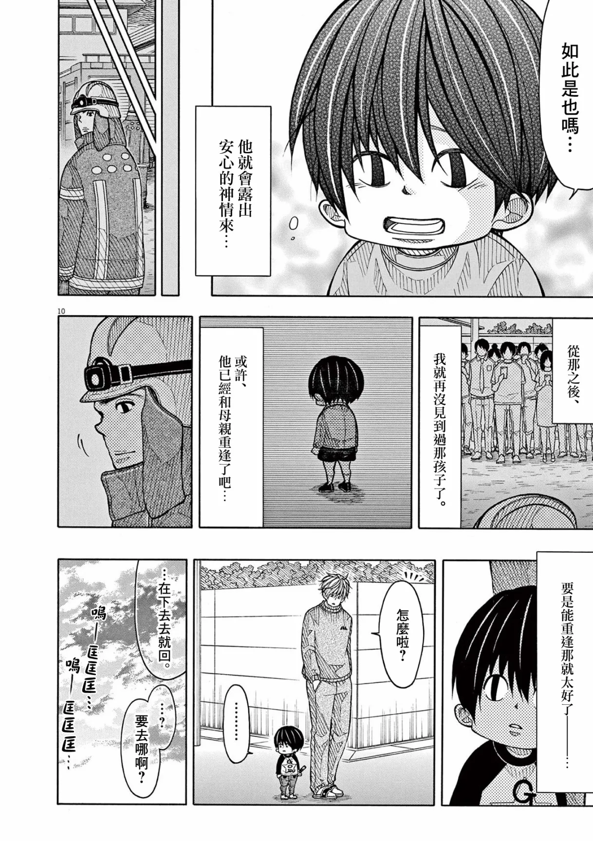 第123话 第10页