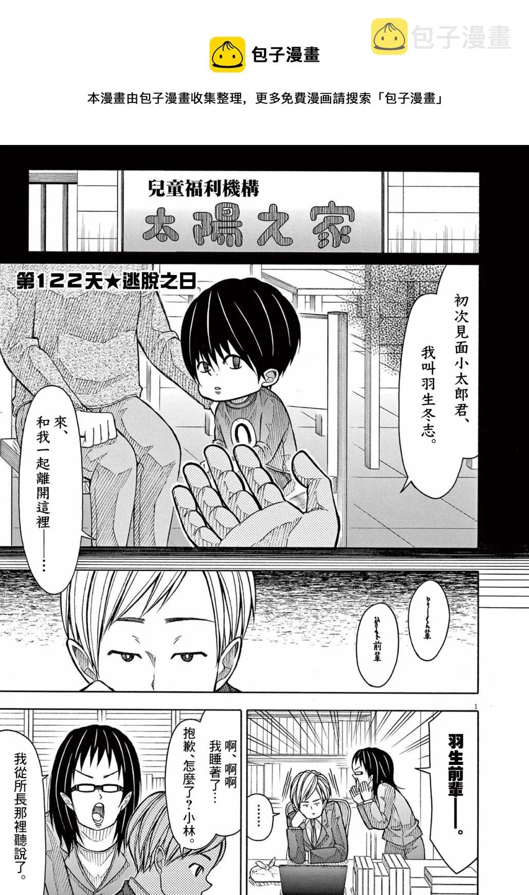 第122话 第1页