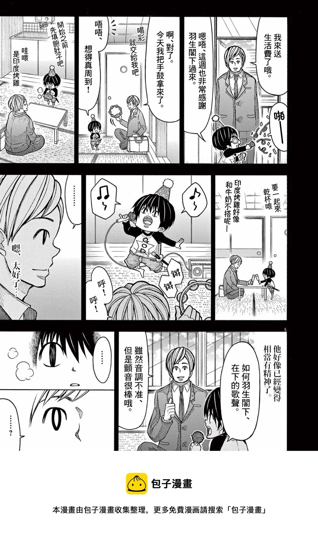 第122话 第5页