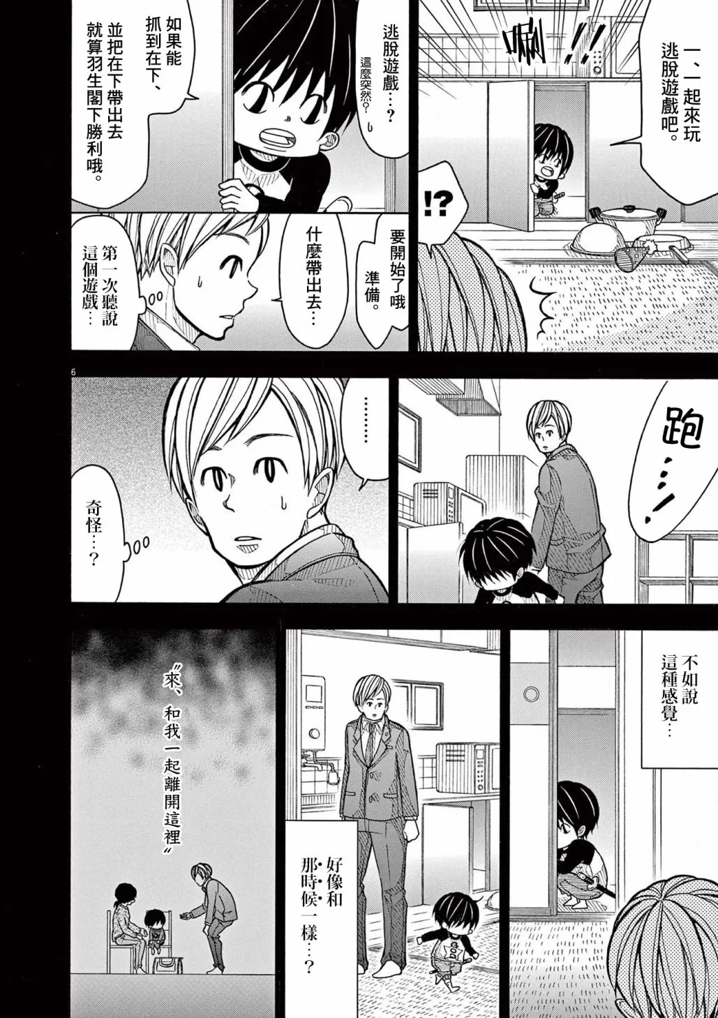 第122话 第6页