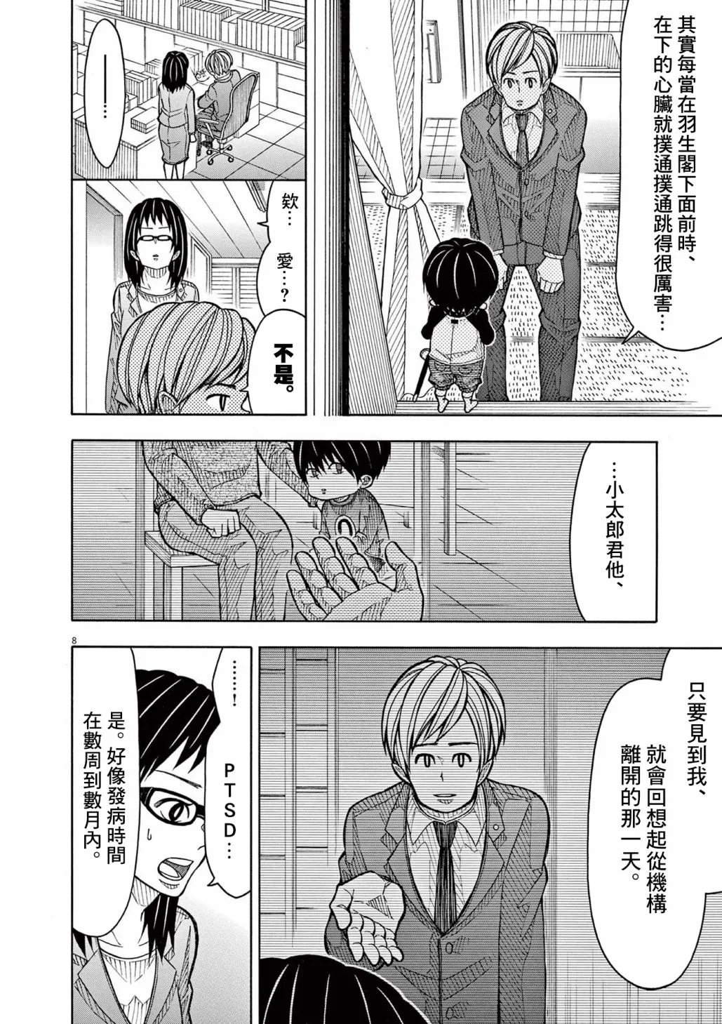 第122话 第8页