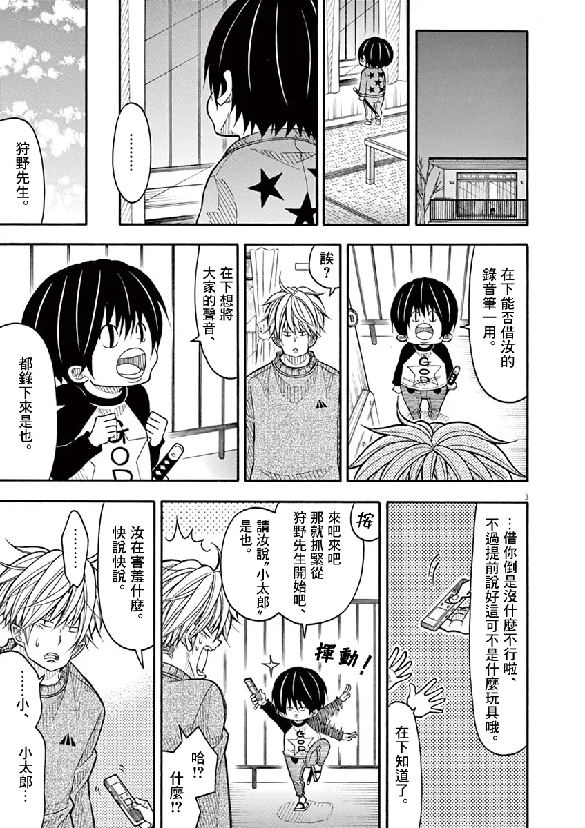 第120话 第3页