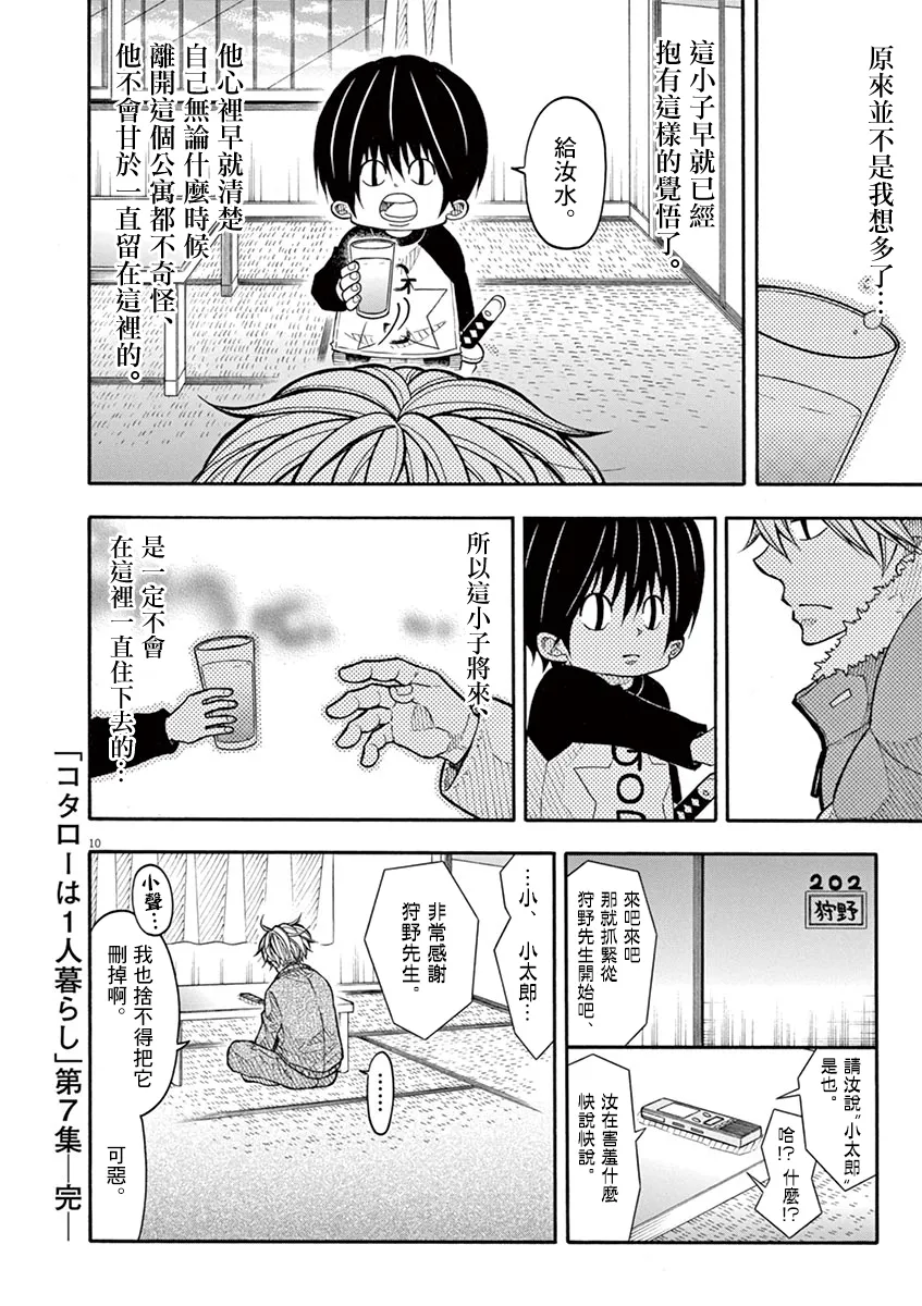 第120话 第10页