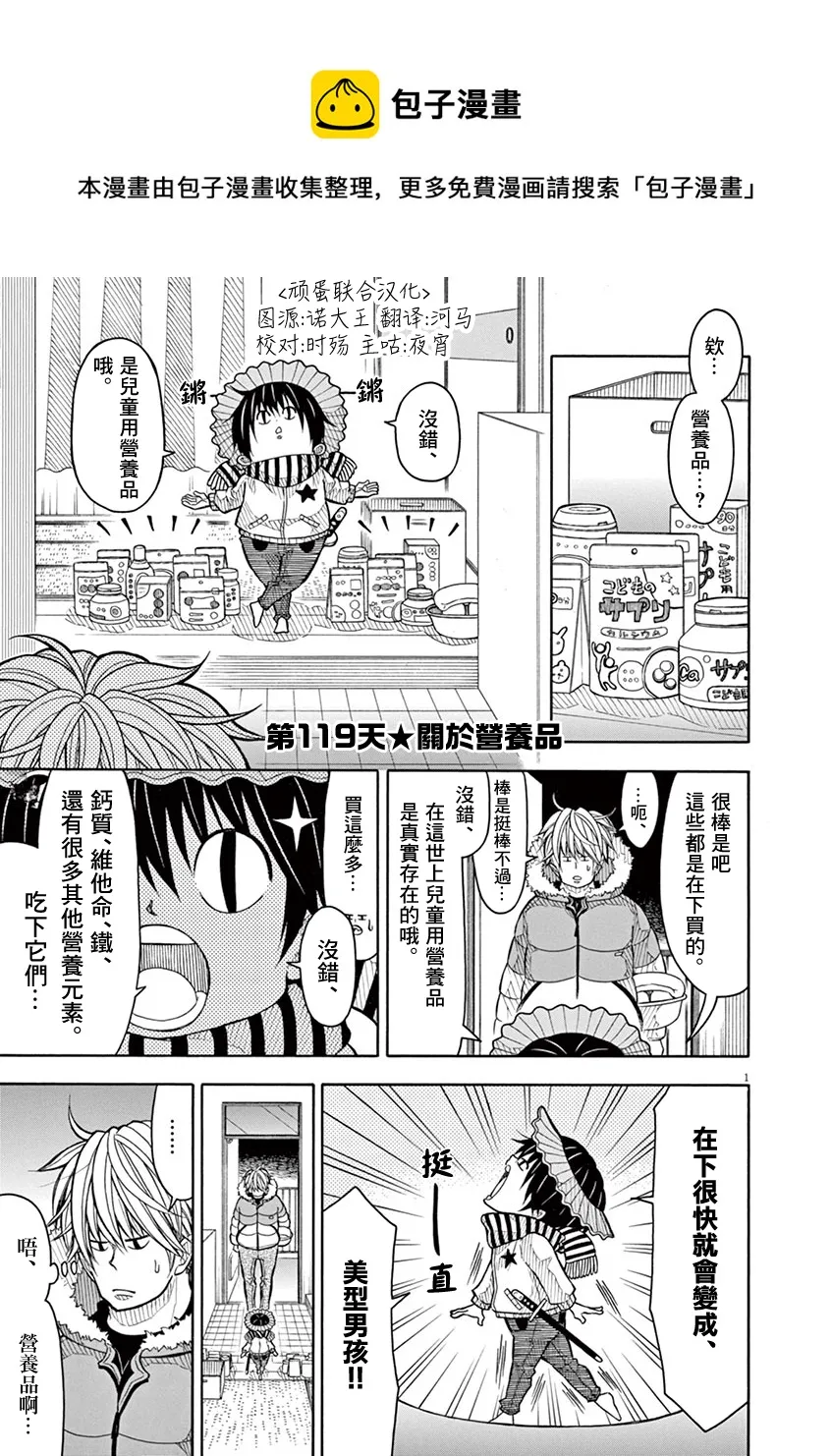 第119话 第1页