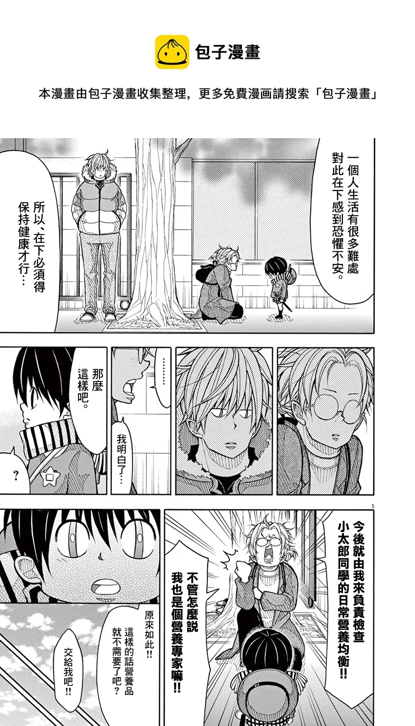 第119话 第5页