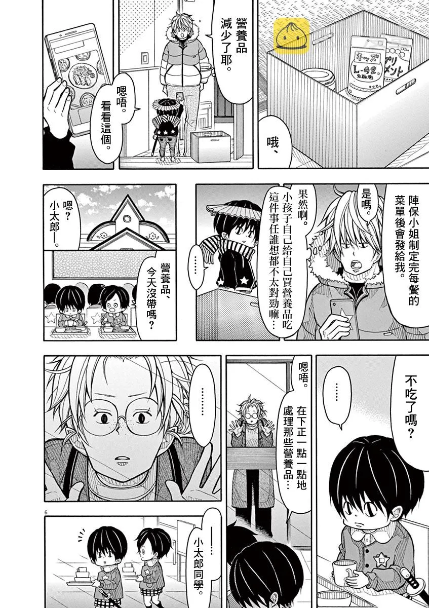 第119话 第6页