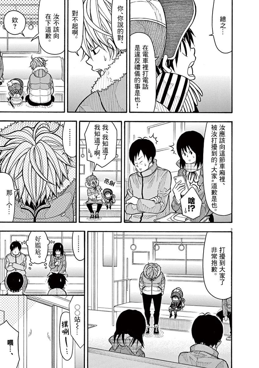 第118话 第3页