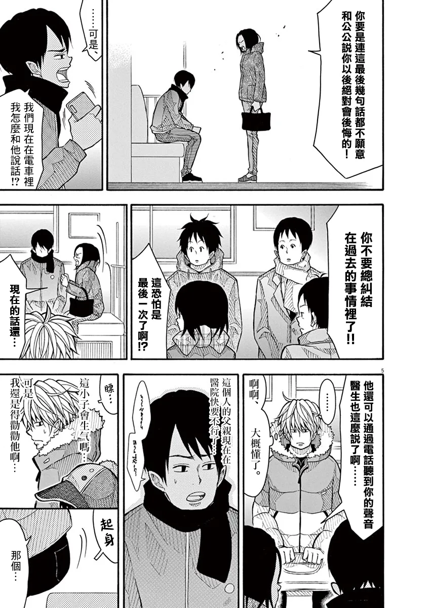 第118话 第5页