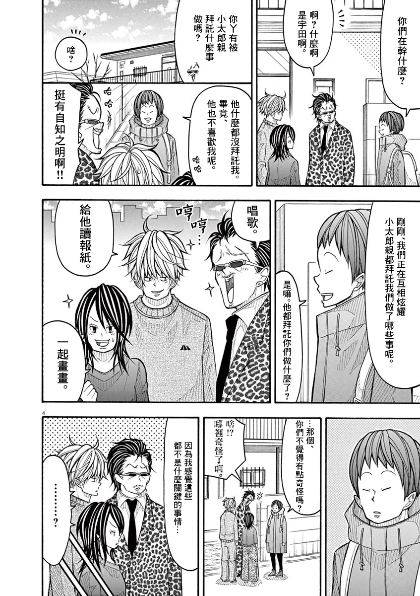 第116话 第4页