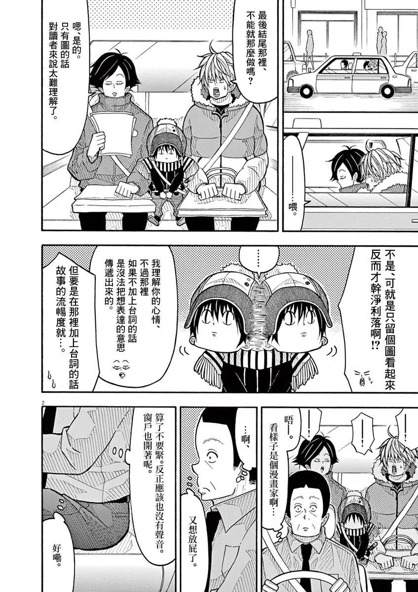 第114话 第2页