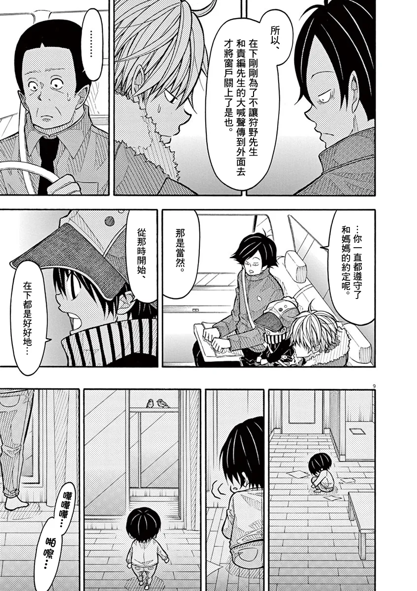 第114话 第9页