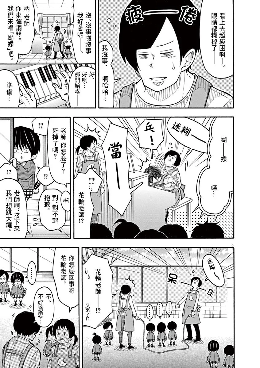 第113话 第5页