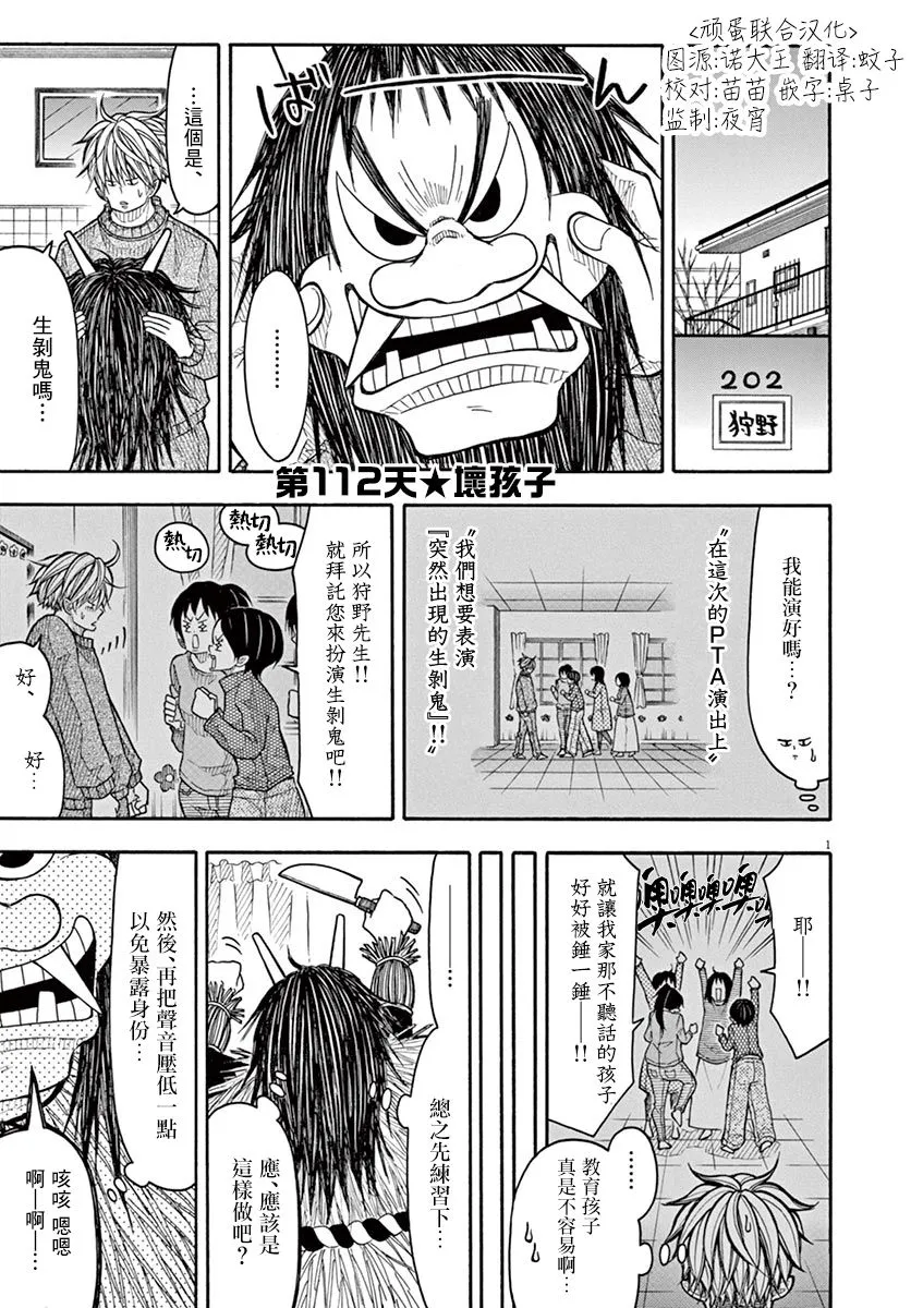 第112话 第1页