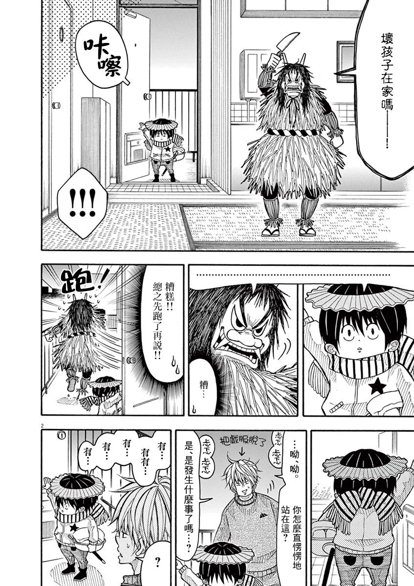 第112话 第2页