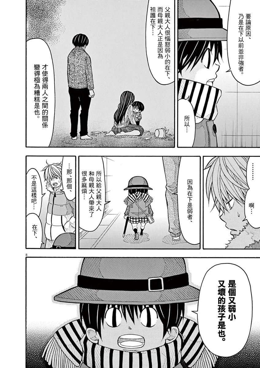 第112话 第8页