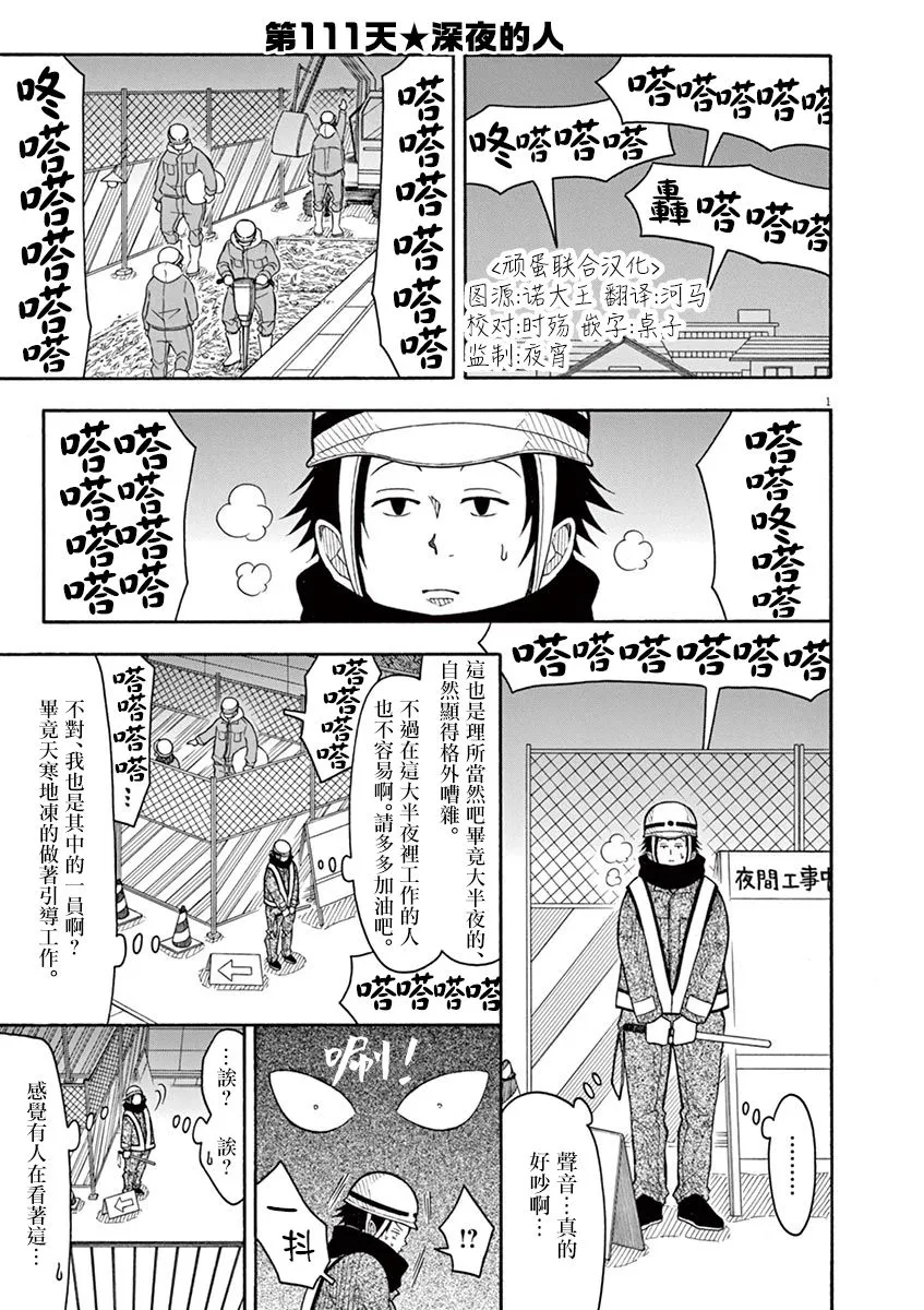 第111话 第1页