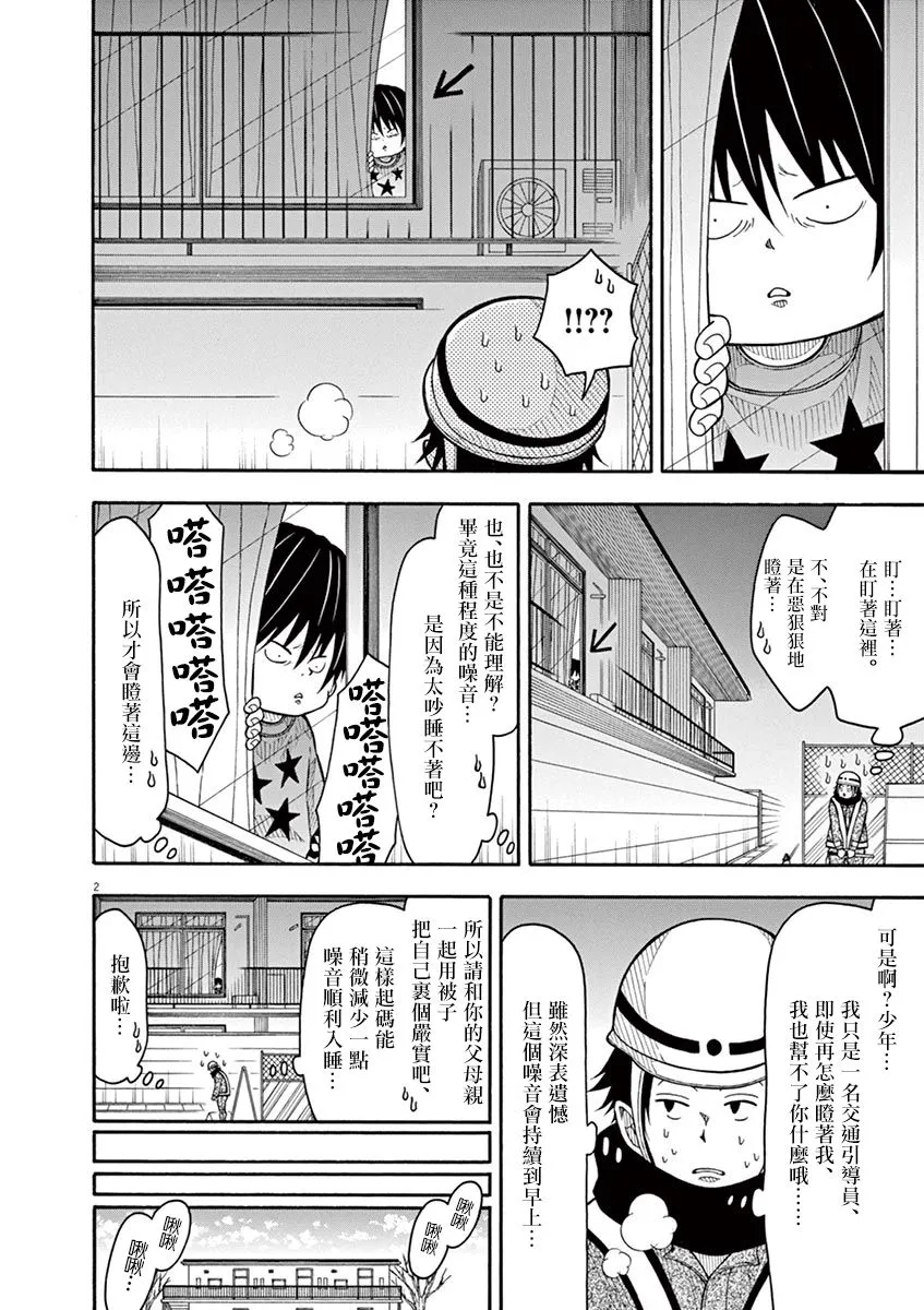 第111话 第2页