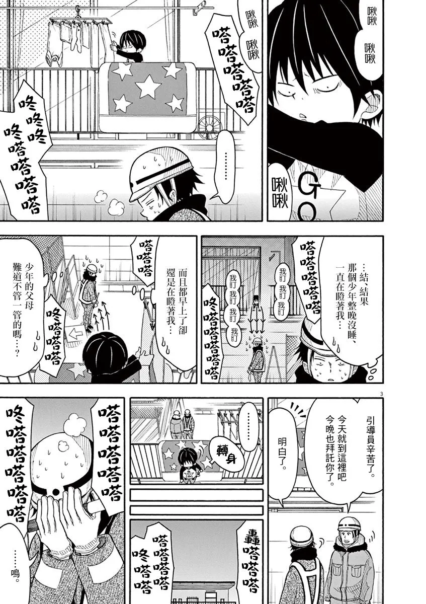 第111话 第3页