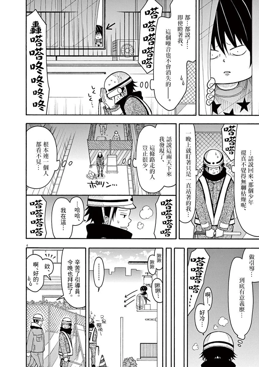 第111话 第4页