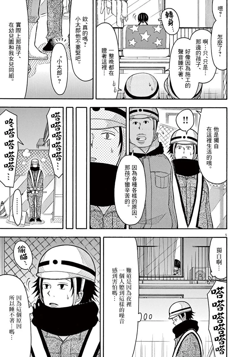 第111话 第5页