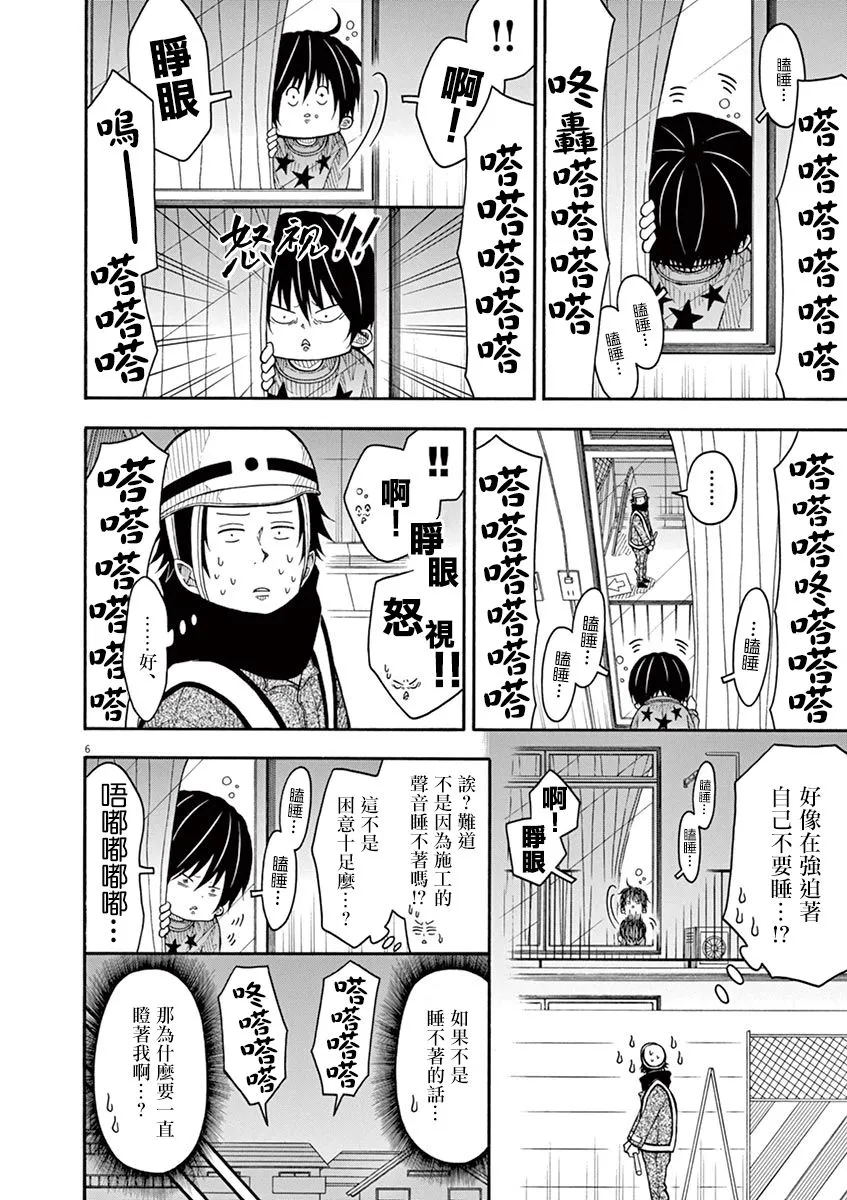 第111话 第6页
