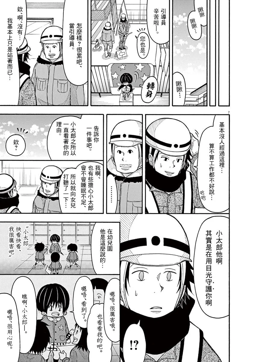 第111话 第7页