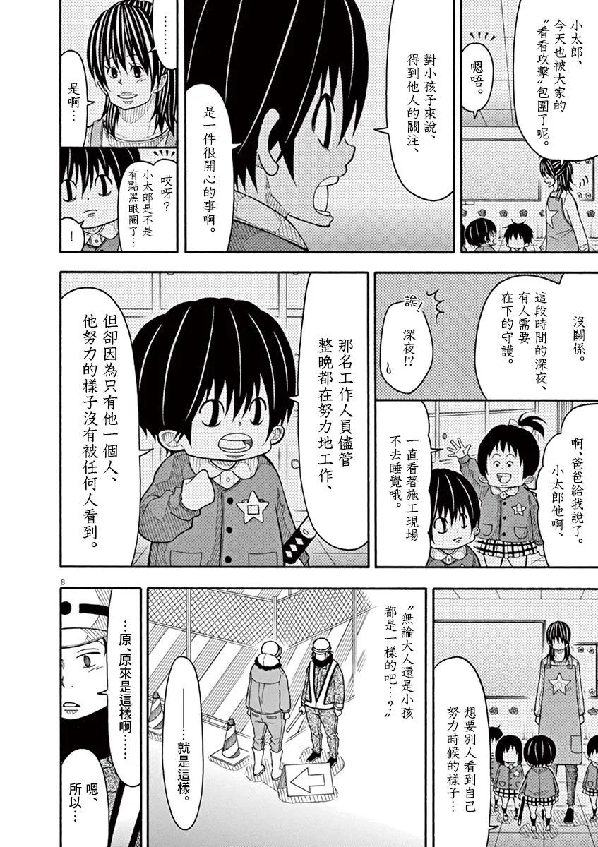 第111话 第8页