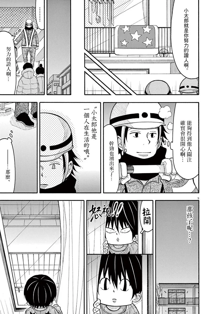 第111话 第9页