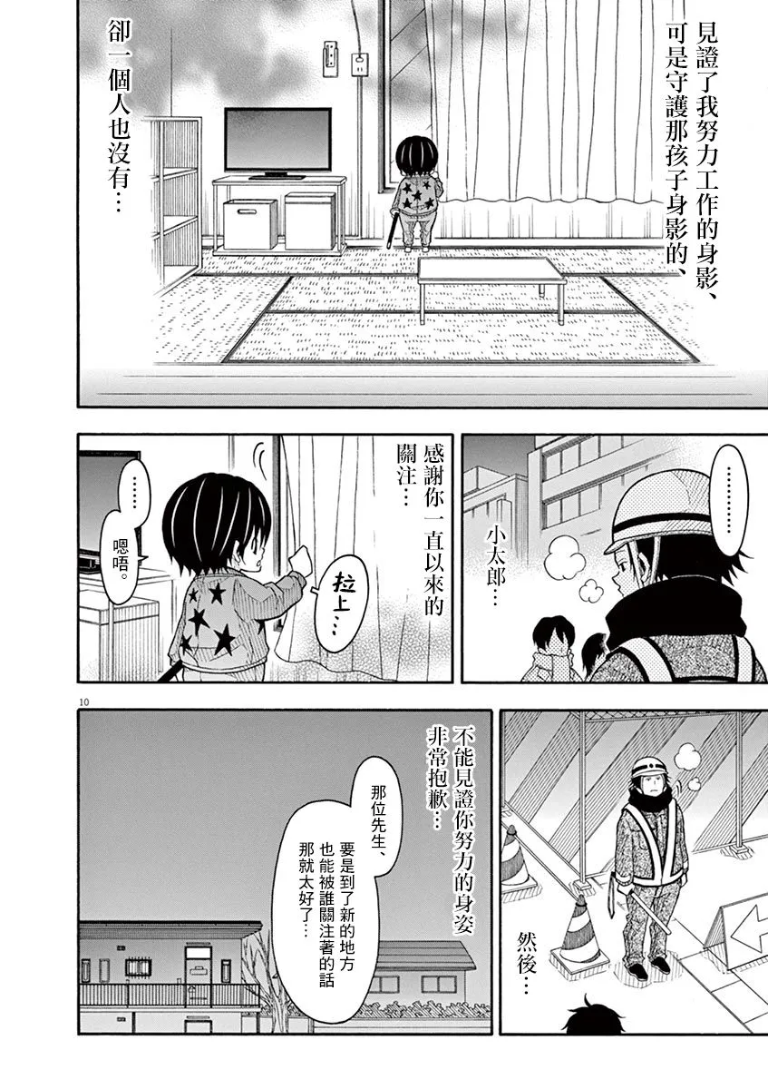第111话 第10页