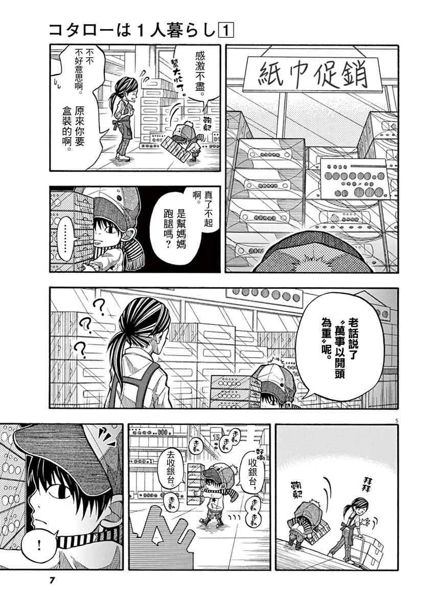 1话 第8页