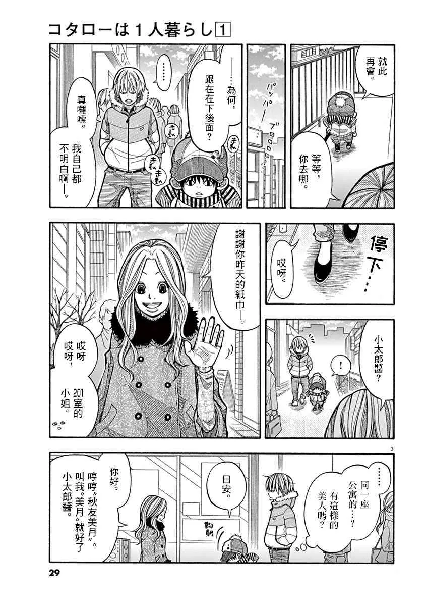 3话 第3页