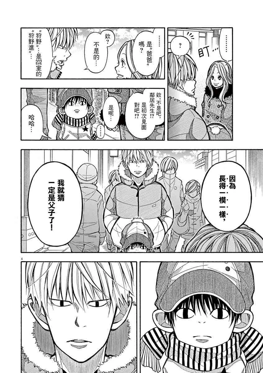 3话 第4页