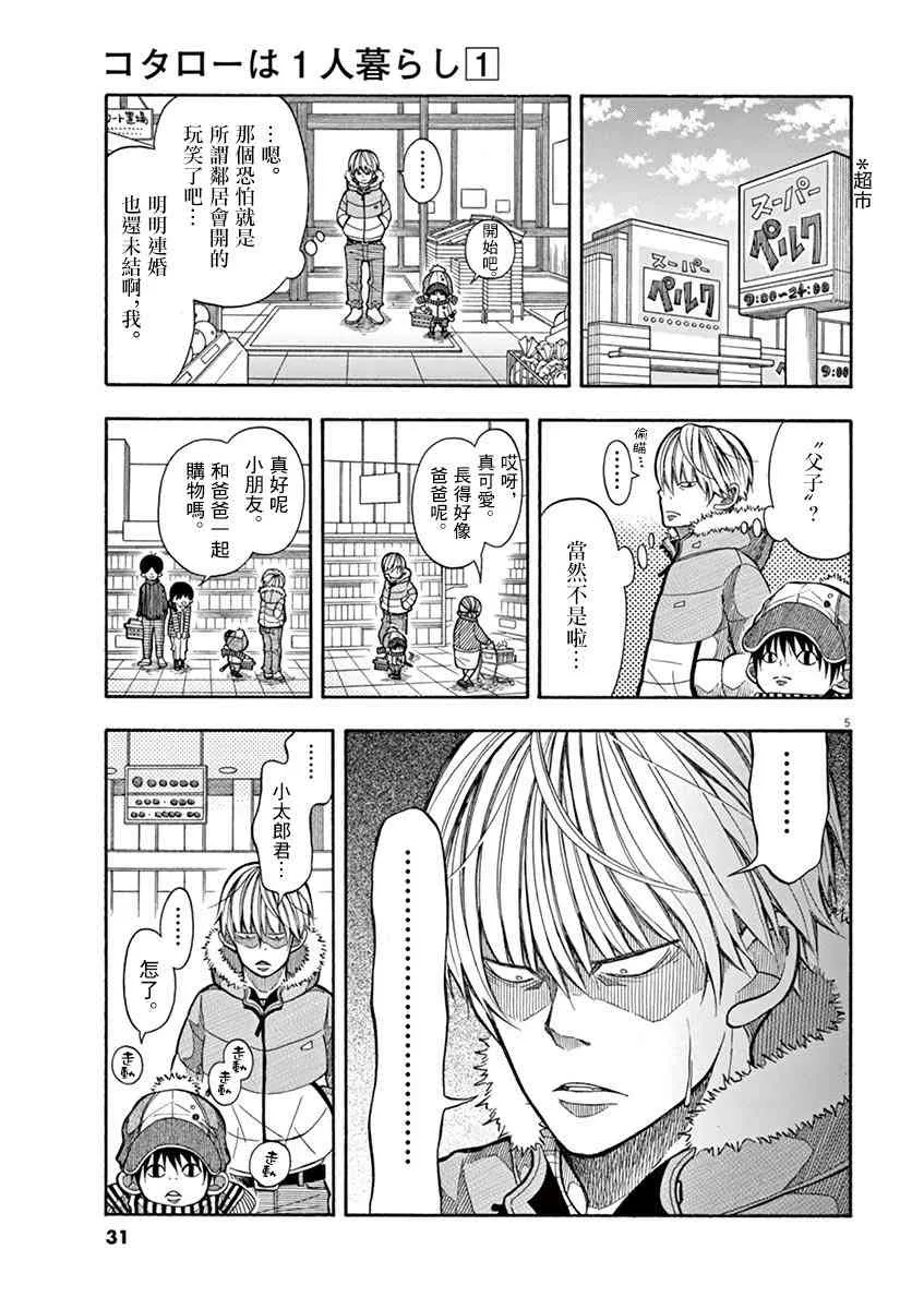 3话 第5页