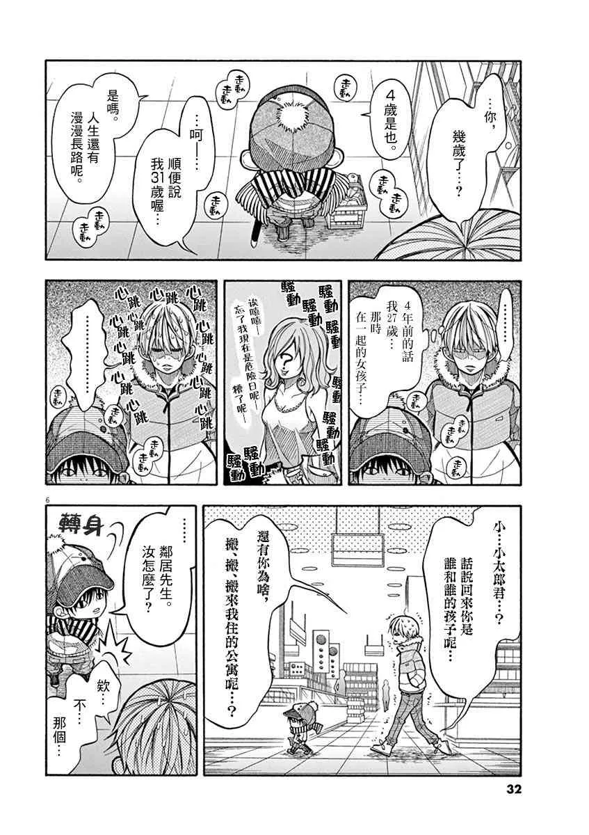 3话 第6页