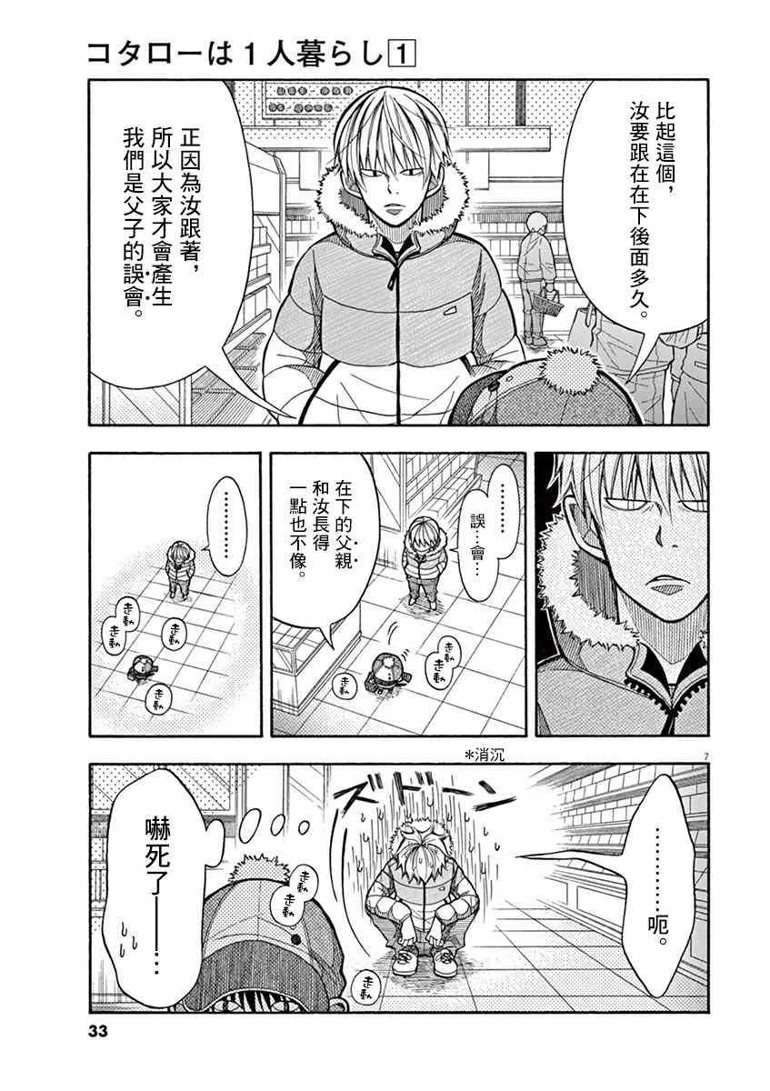 3话 第7页