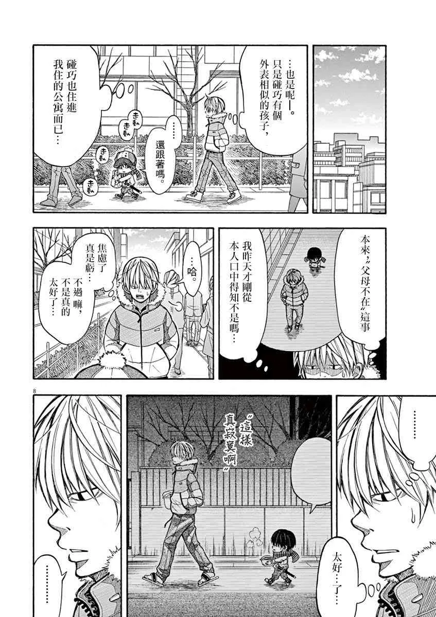 3话 第8页