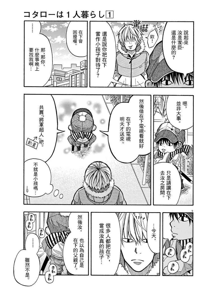3话 第9页