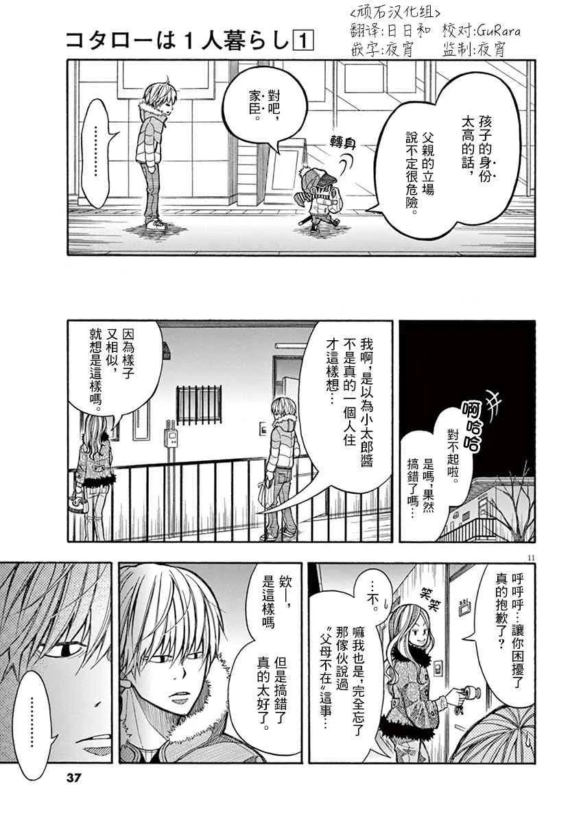 3话 第11页