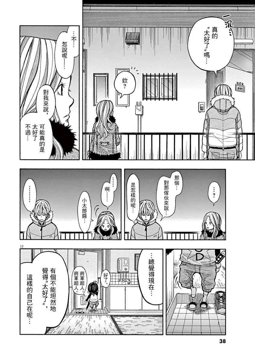3话 第12页