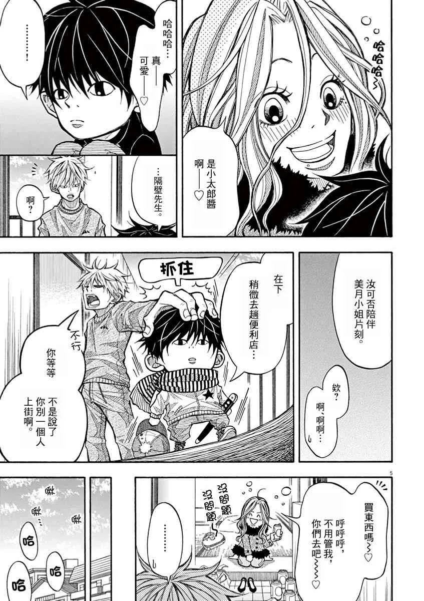 4话 第5页