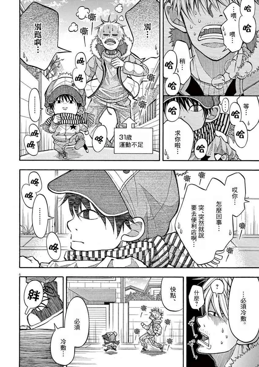 4话 第6页