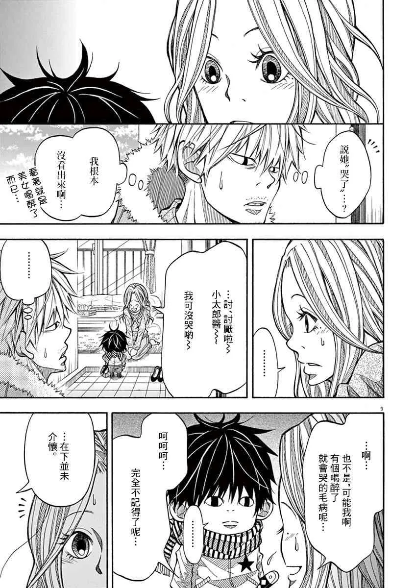 4话 第9页