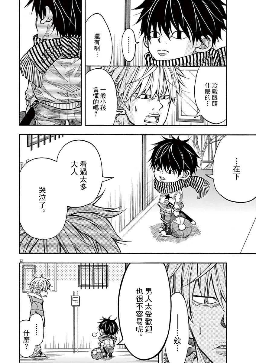 4话 第12页