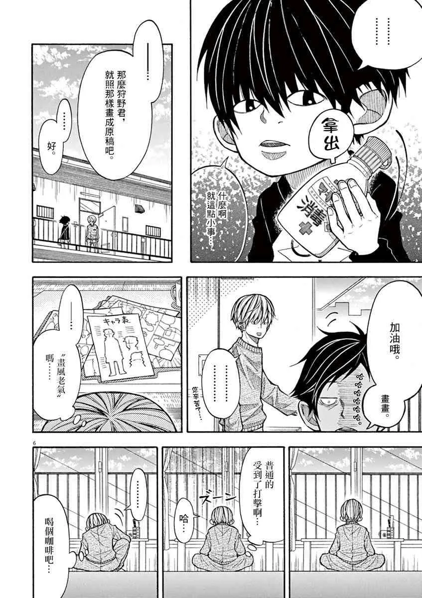 5话 第6页