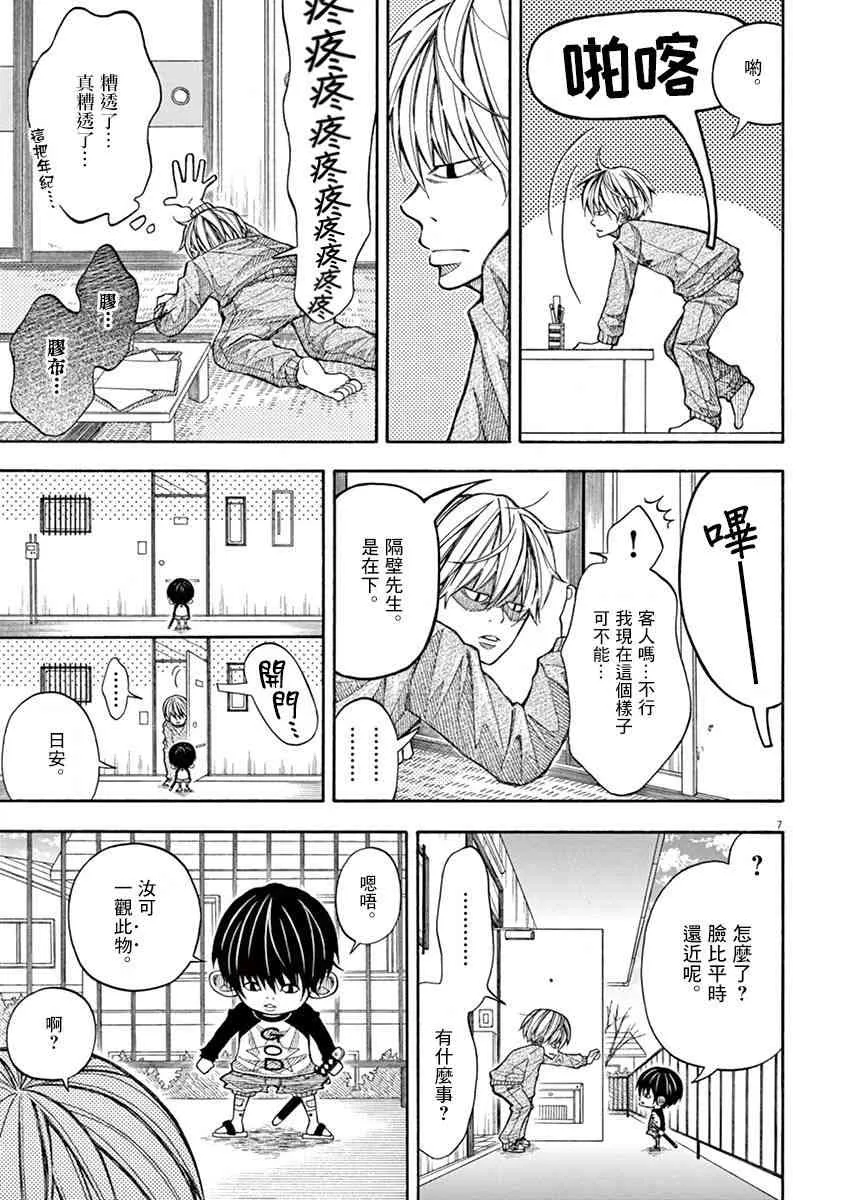 5话 第7页
