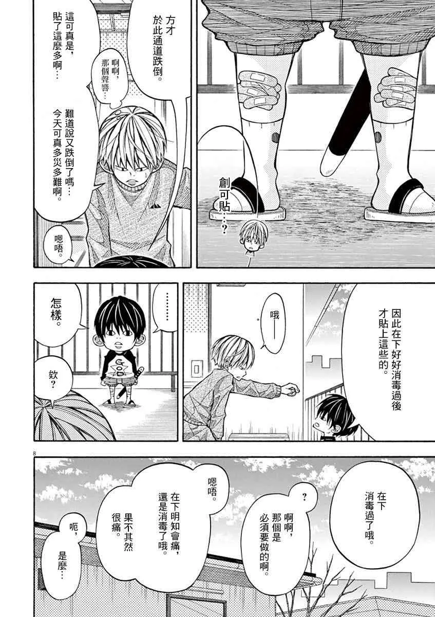 5话 第8页