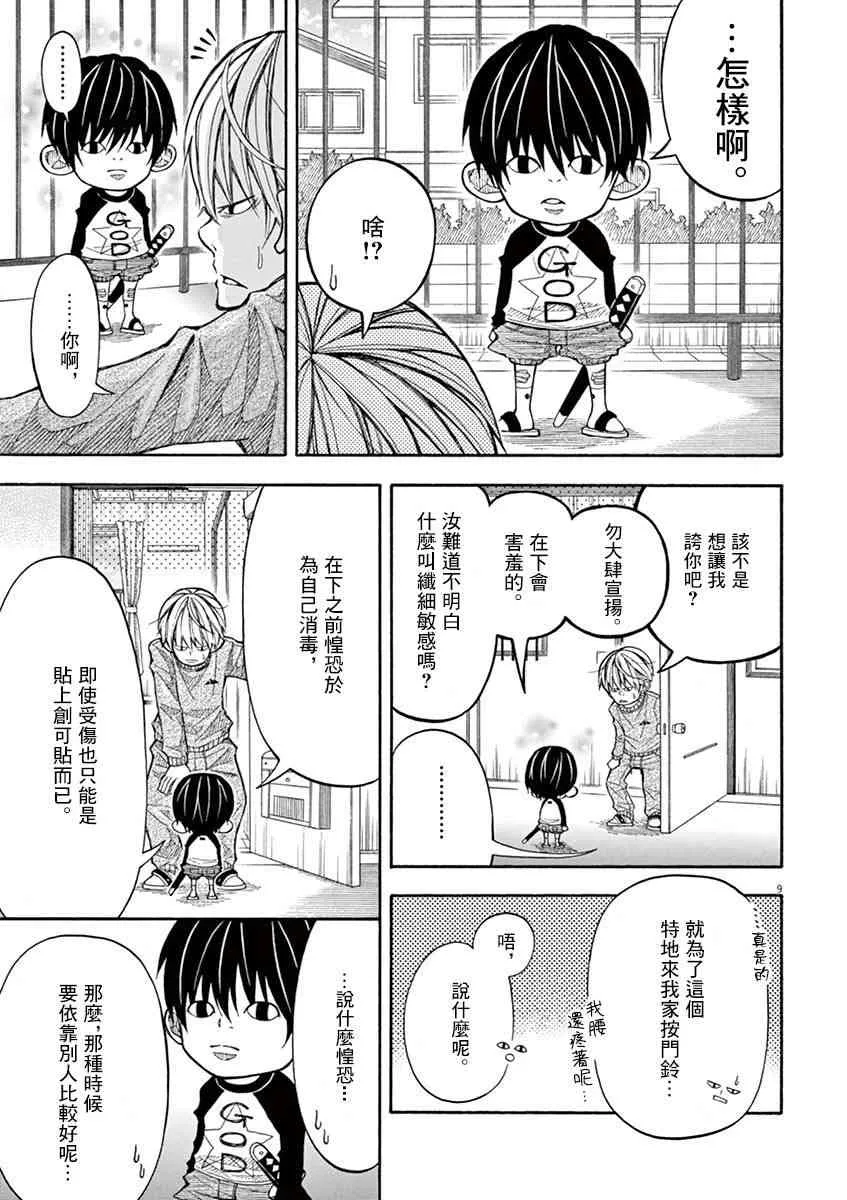 5话 第9页