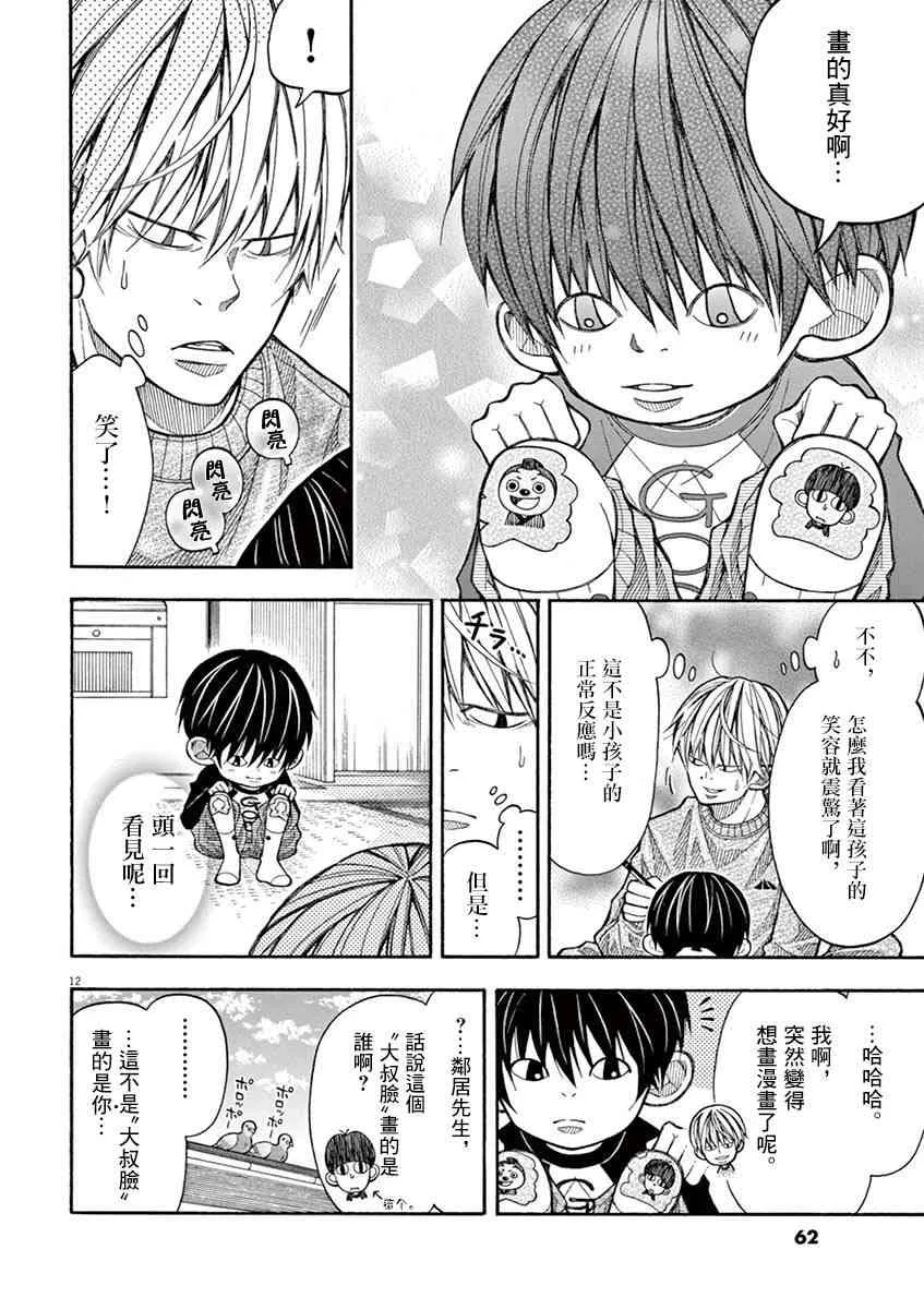 5话 第12页