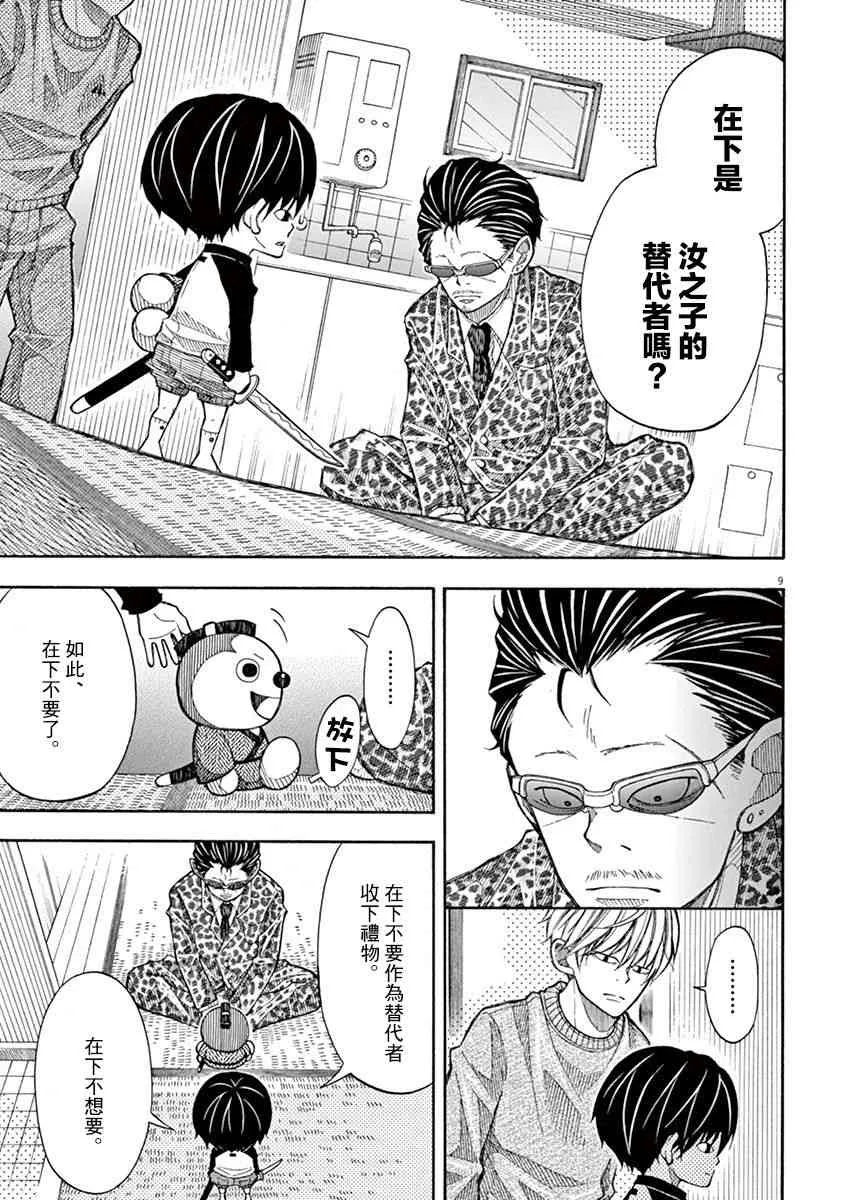 6话 第9页