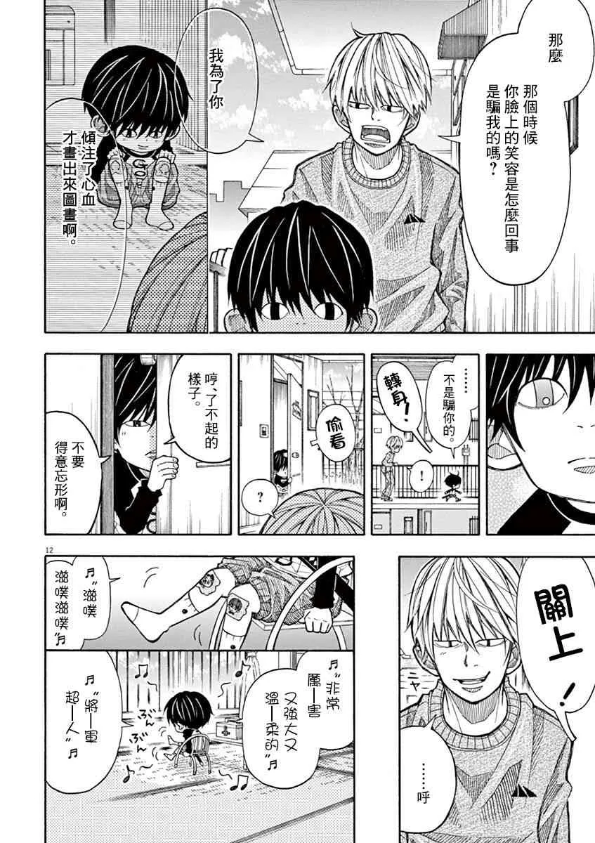 6话 第12页